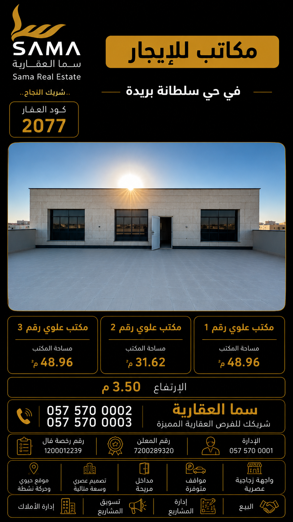 مكاتب للايجار سلطانة 2077